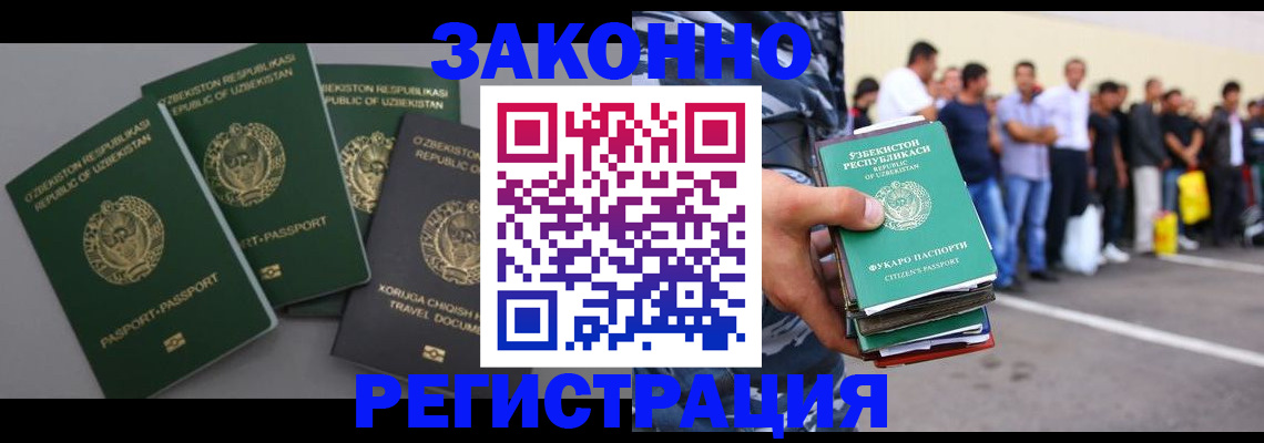 временная регистрация законно в Льгове